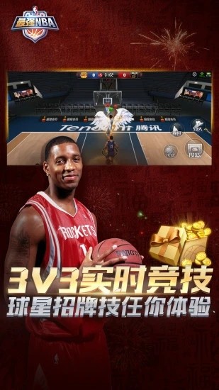 最强NBA图1