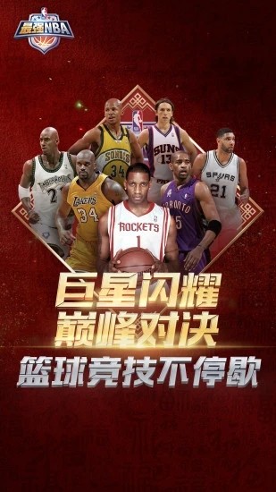 最强NBA图2