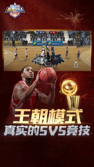 最强NBA图3