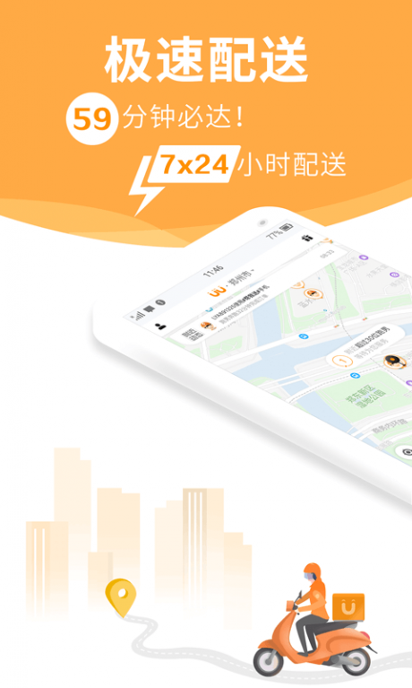 UU跑腿app飞人版图1