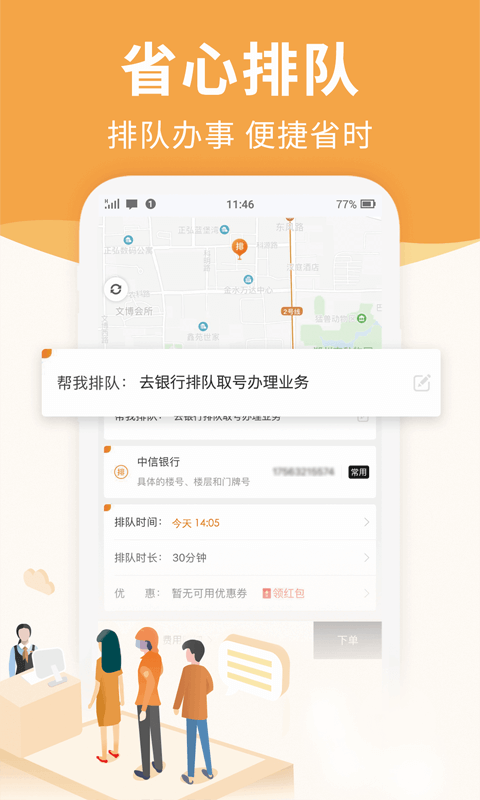 UU跑腿app飞人版图3