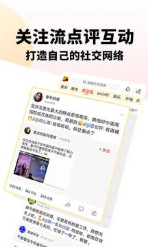 搜狐网app手机版图4