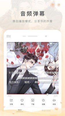 m站软件最新版图2