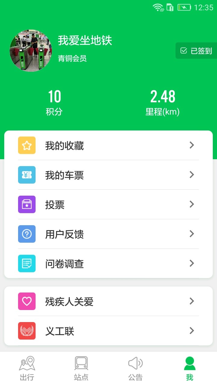 深圳地铁安卓版图2