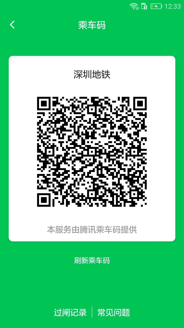深圳地铁安卓版图3