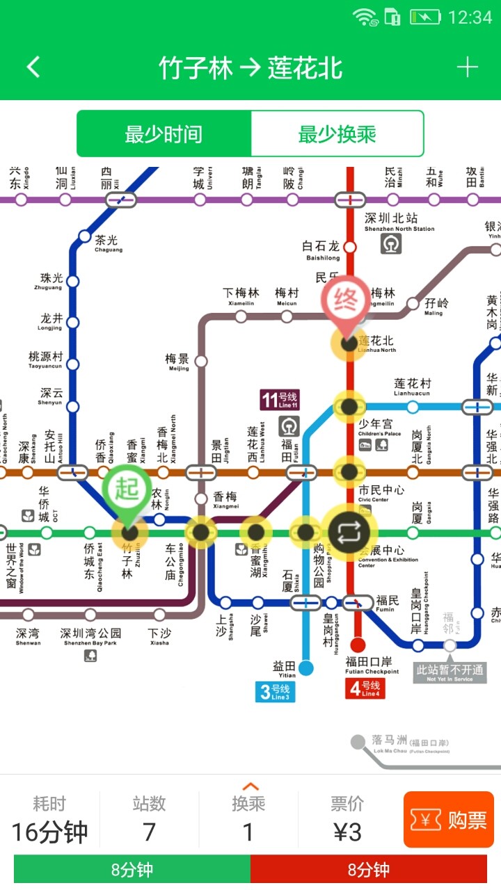 深圳地铁安卓版图4
