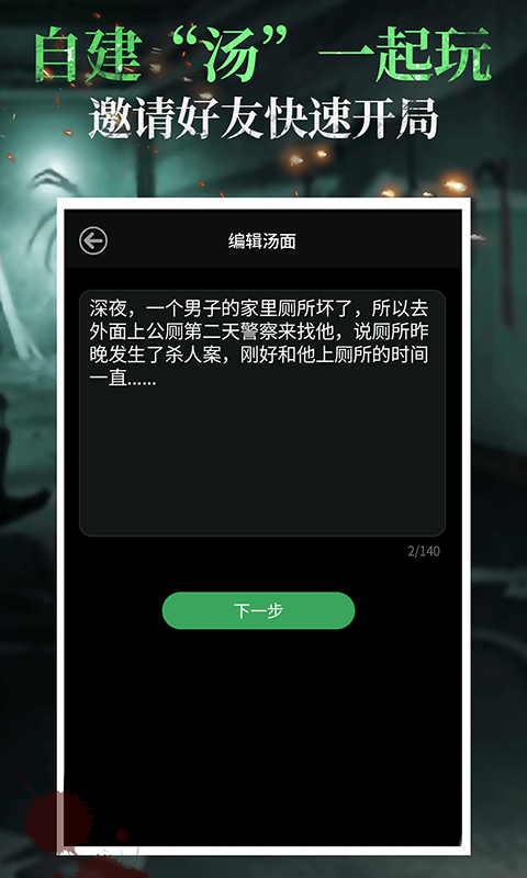 海龟汤app中文版图4