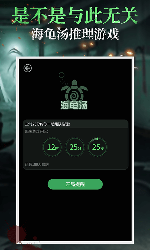 海龟汤app中文版图2