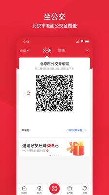 北京公交APP安卓版图4