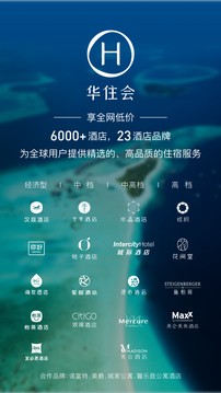 华住会app安卓版图4