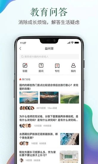 山东省教育云服务平台手机版