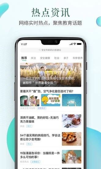 山东省教育云服务平台手机版图3