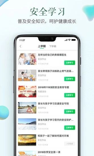 山东省教育云服务平台手机版图2