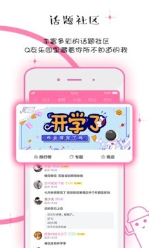 q友乐园app最新手机版图4