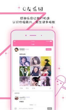 q友乐园app最新手机版图1
