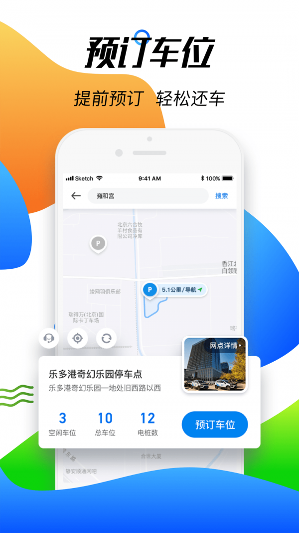 摩范出行app最新版图1