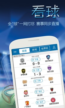 看个球app最新版