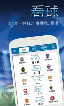 看个球app最新版图5