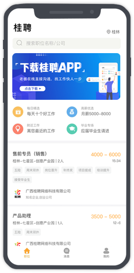 广西人才网app官方网站招聘手机版图1