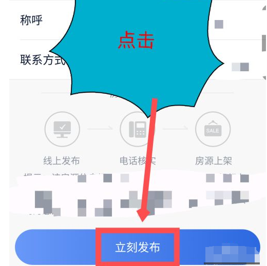 贝壳找房发布出租房消息的步骤