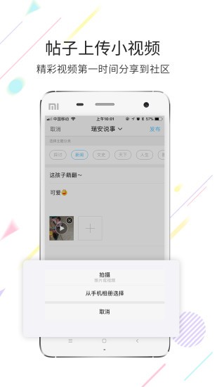 瑞安论坛APP手机版图4