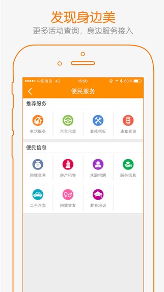 沛县便民网app安卓版图1