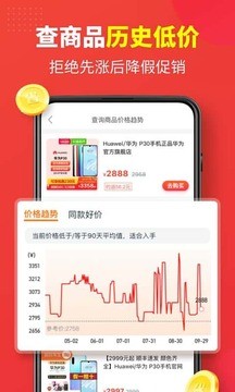 省钱快报官方app苹果版图2