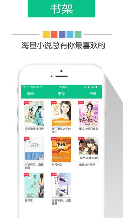 奇书网app破解版图3