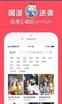 网易漫画app无限钻石破解版图2