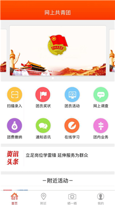 智慧团建app手机版图4