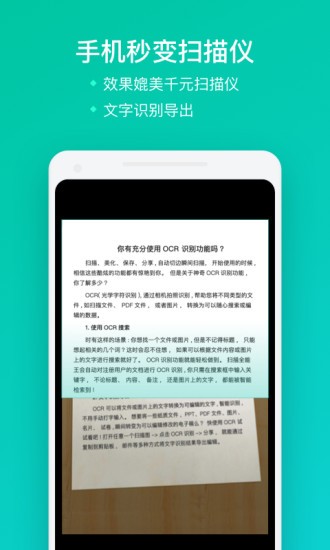 扫描全能王永久破解版图3