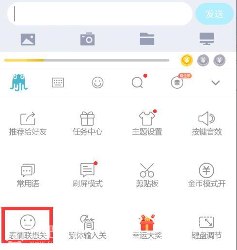 章鱼输入法自动生成表情的方法介绍