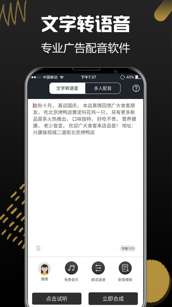 讯飞配音app破解免费版图1