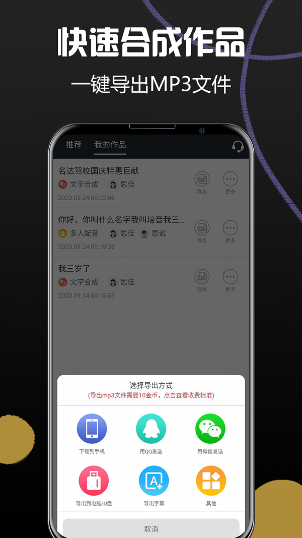 讯飞配音app破解免费版图2