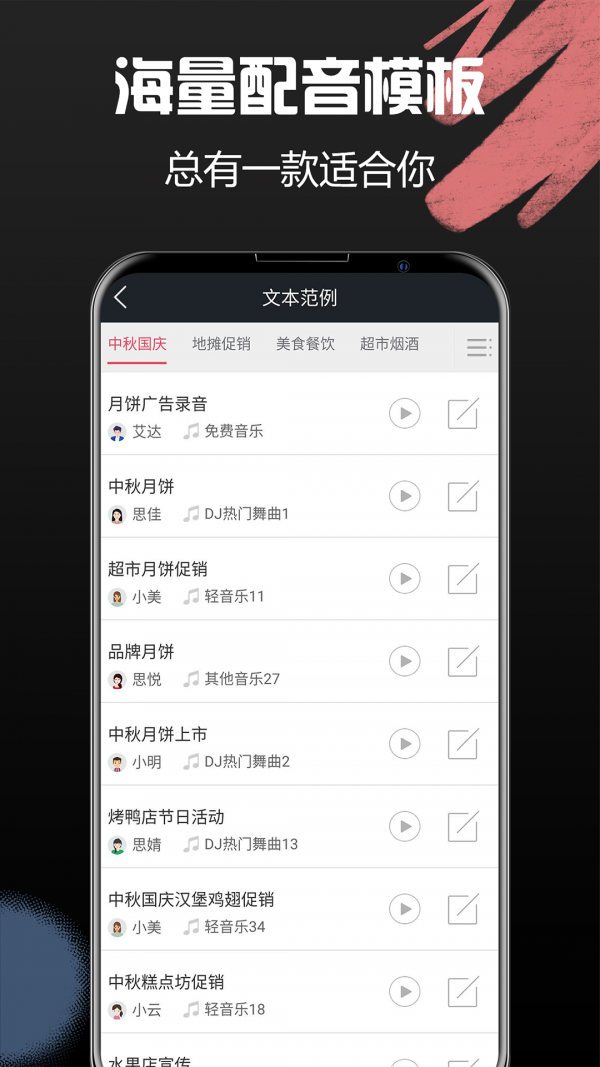 讯飞配音app破解免费版图5