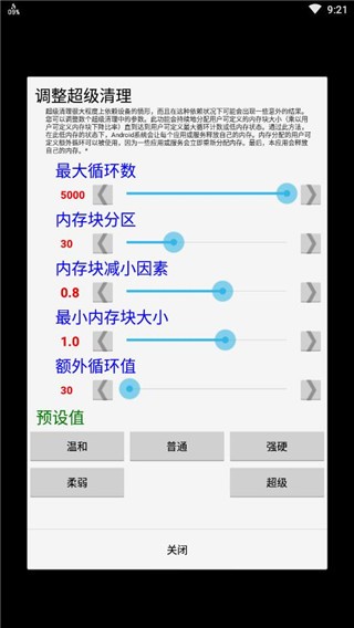 RAMCleanup去广告破解版图3