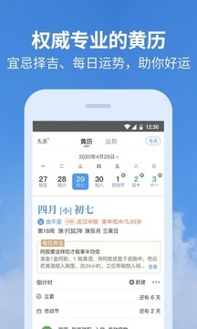 黄历天气通app安卓版图2