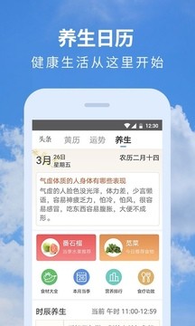 黄历天气通app安卓版图1