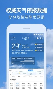 黄历天气通app安卓版图4