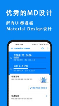 安卓清理君app永久高级破解版图1