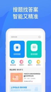 上学吧找答案无限搜题次数破解版图4