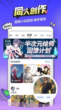 我的次元app最新版图4