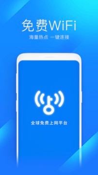 万能钥匙wifi免费直连版图4