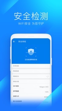 万能钥匙wifi免费直连版图1