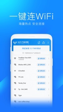 万能钥匙wifi免费直连版图3