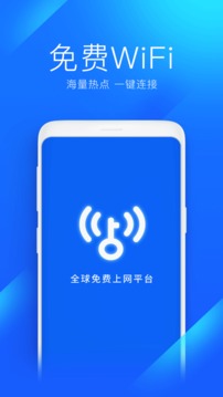 万能钥匙wifi免费直连版