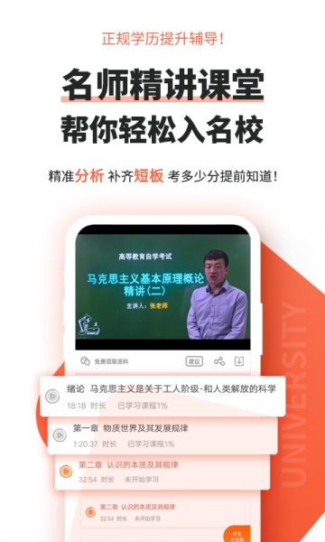 自考网app破解版图3