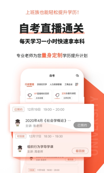 自考网app破解版图2