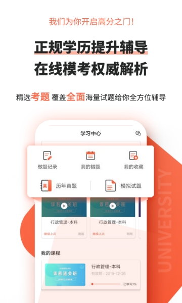 自考网app破解版图1