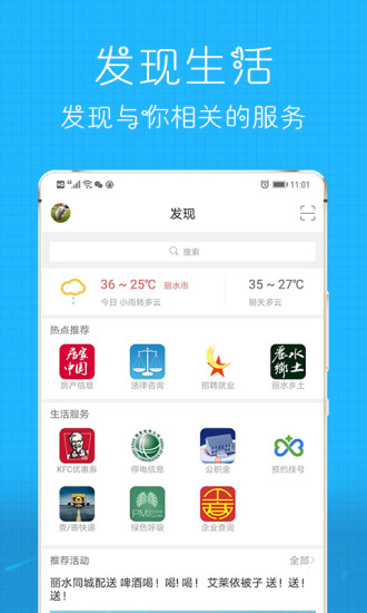 丽水信息港APP手机版